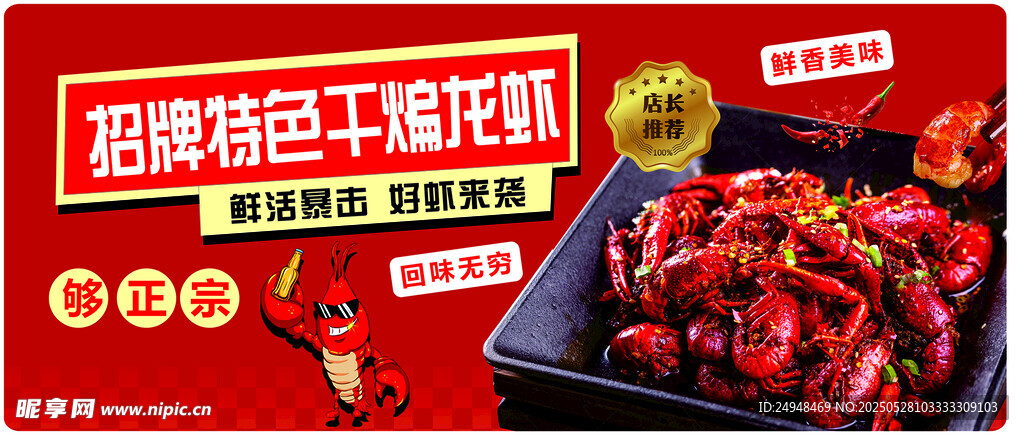 招牌特色干煸龙虾