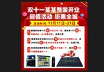 双十一活动海报