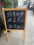 现磨咖啡冰饮促销牌
