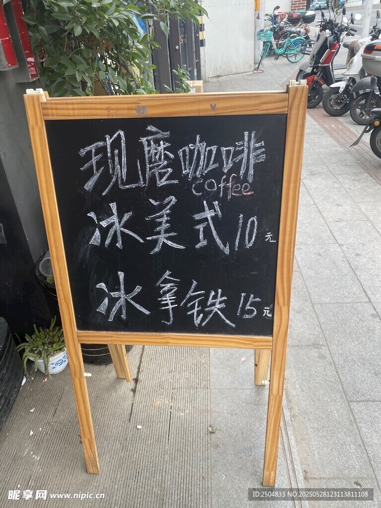 现磨咖啡冰饮促销牌