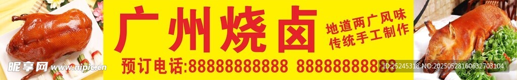 卤菜  卤水 烧卤