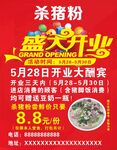 开业