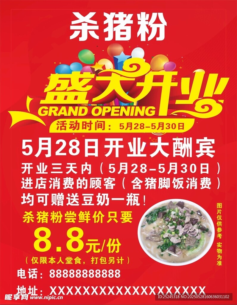 开业