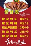 价格表  价目表  海报  