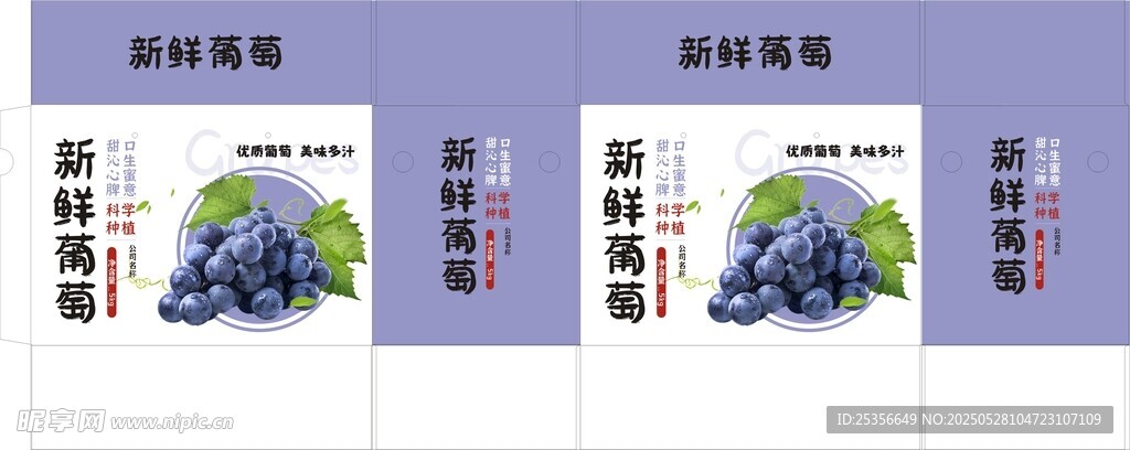 新鲜葡萄