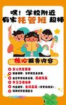托管班