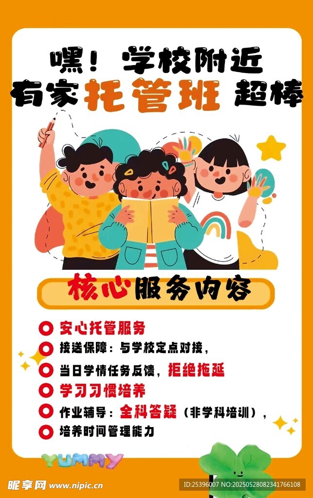 托管班