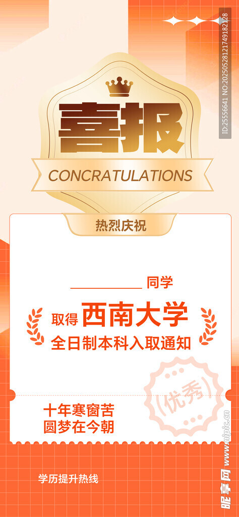橙色培训教育高考中考喜报海报