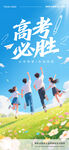 高考必胜手绘氛围青春新海报