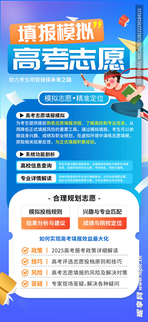 高考志愿蓝色风高考志愿填报海报