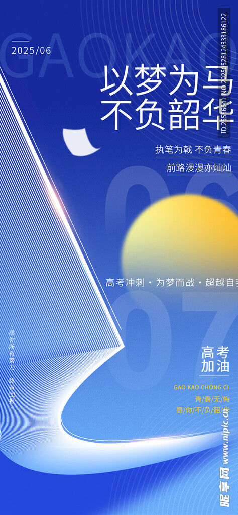 简约意境高考主题海报