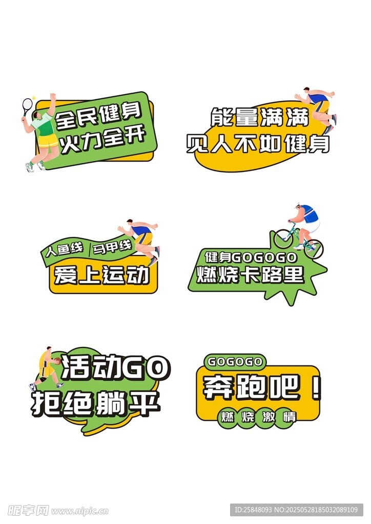 健身手举牌