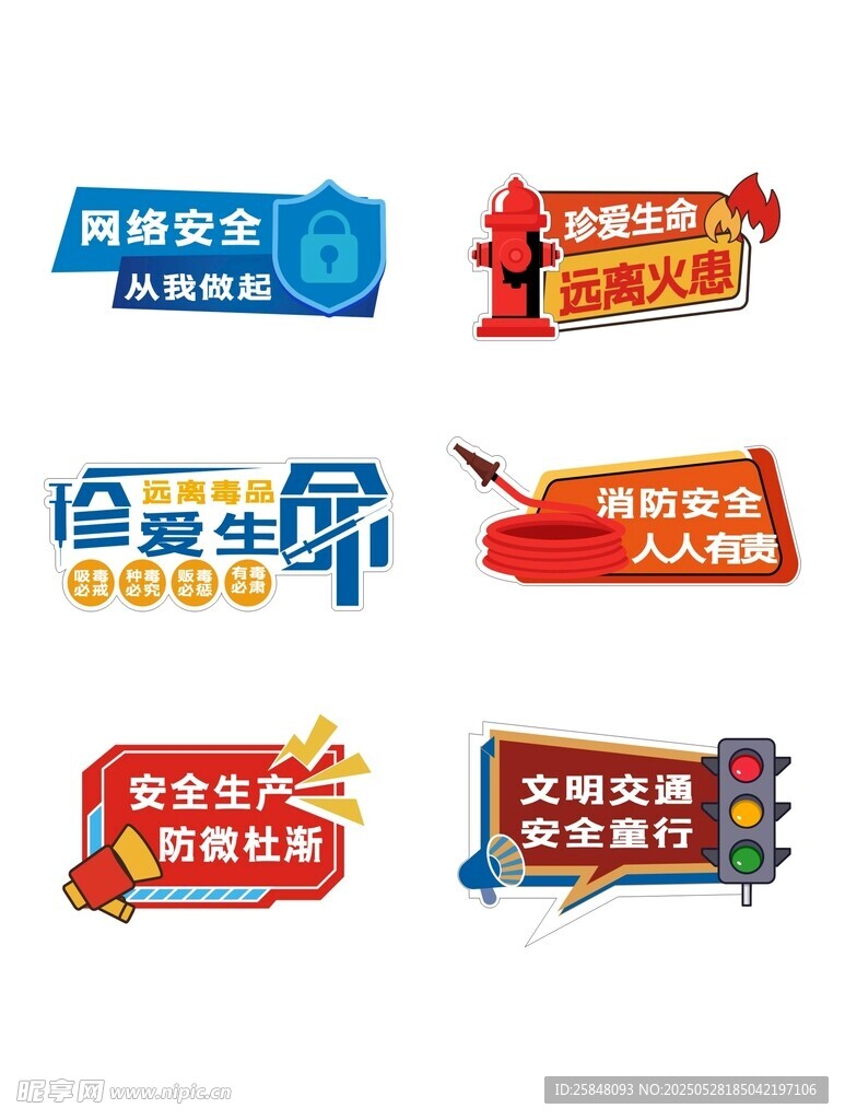 消防安全 异形KT板