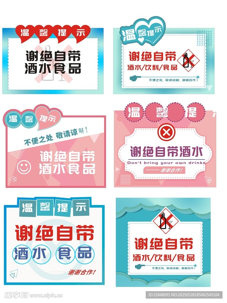 自带酒水