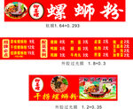 螺蛳粉菜单设计模板
