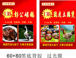 彭公脆皮鹅传海报
