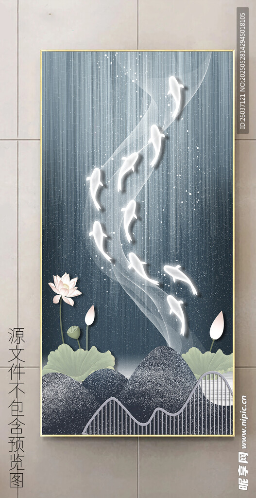 现代轻奢简约好寓意九鱼图玄关