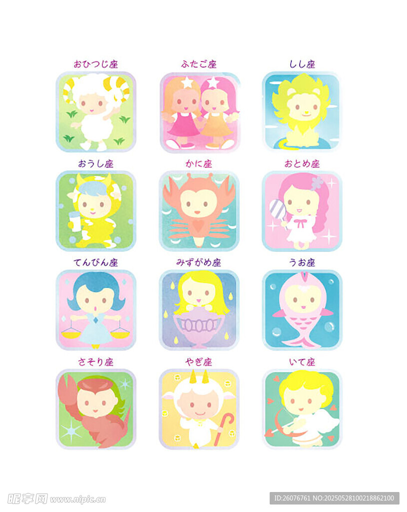矢量手绘动漫十二星座图片