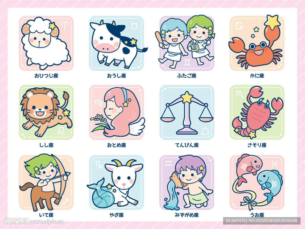 矢量手绘动漫十二星座图片