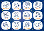 矢量手绘动漫十二星座图片