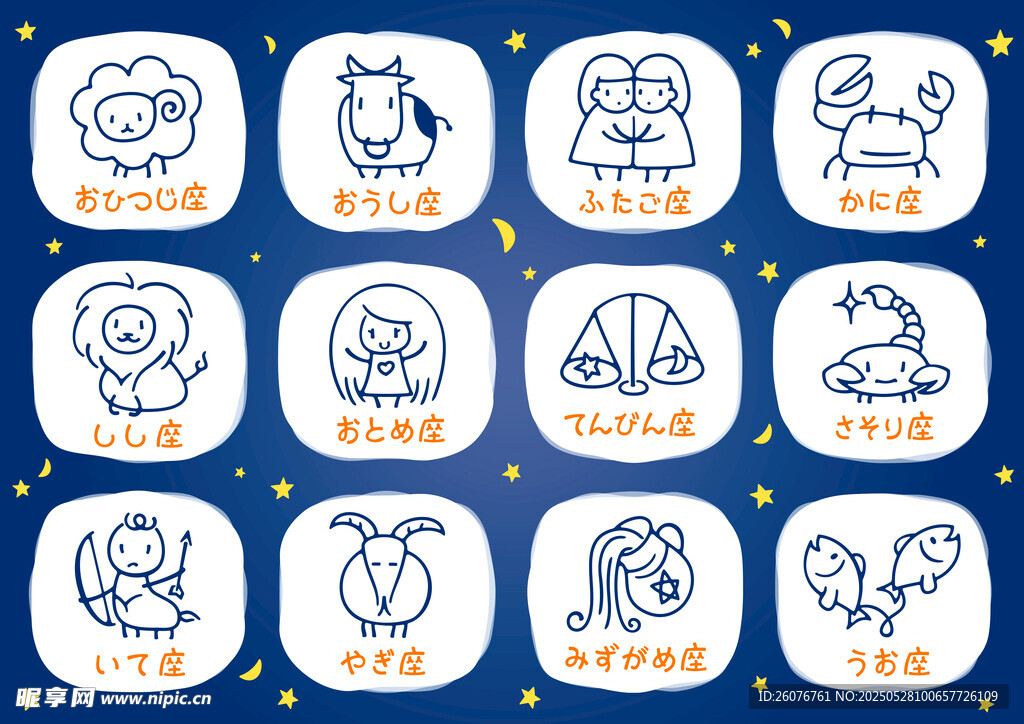 矢量手绘动漫十二星座图片