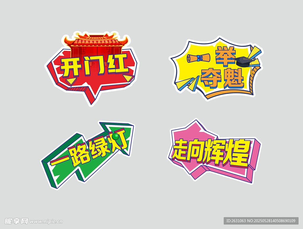 中高考加油手举牌