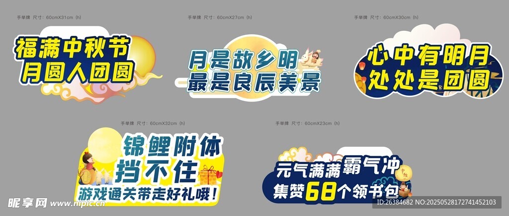 中秋节手举牌