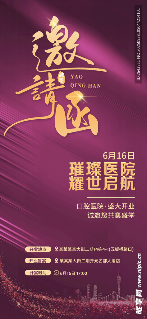 企业公司开业盛典邀请函
