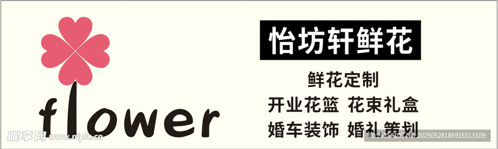 鲜花店招