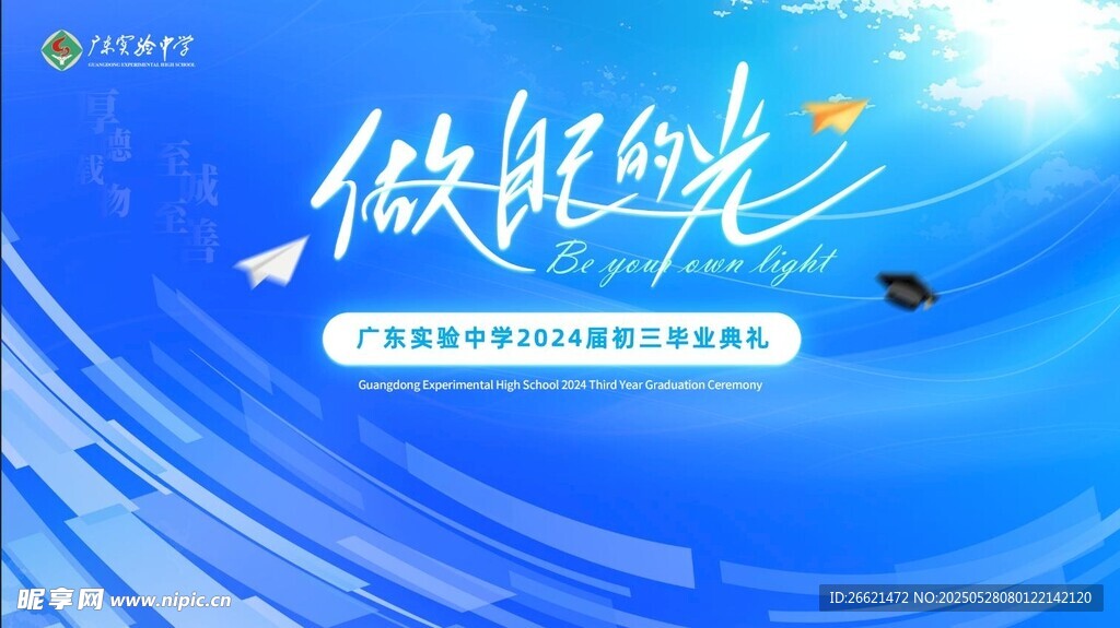 毕业典礼