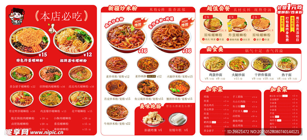 餐饮菜单