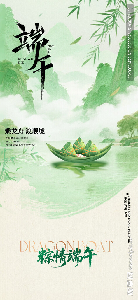端午节