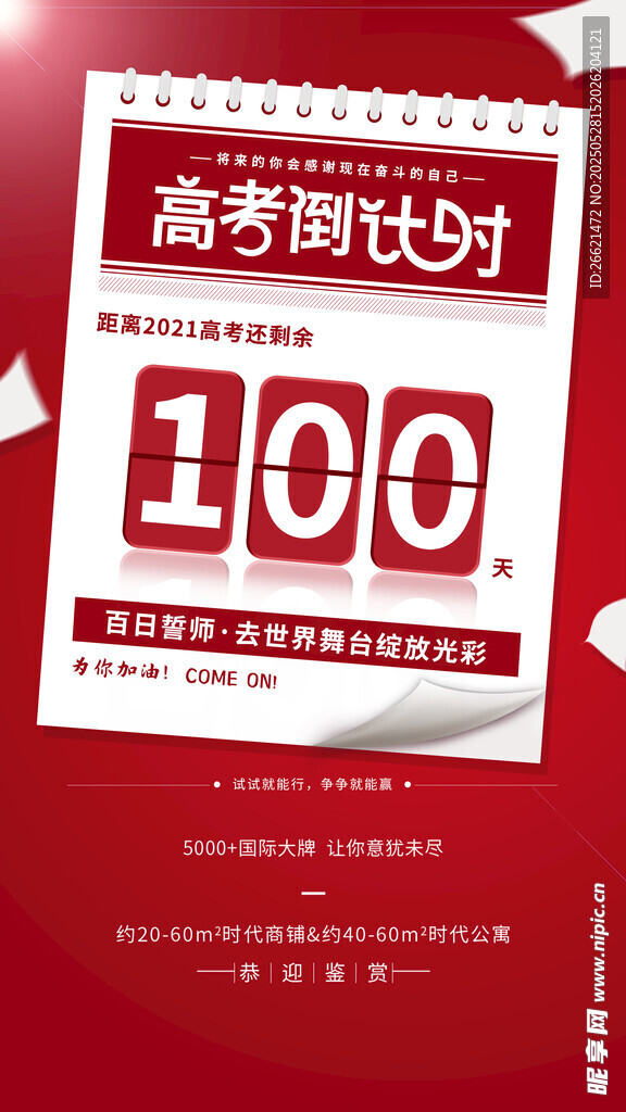 高考倒计时