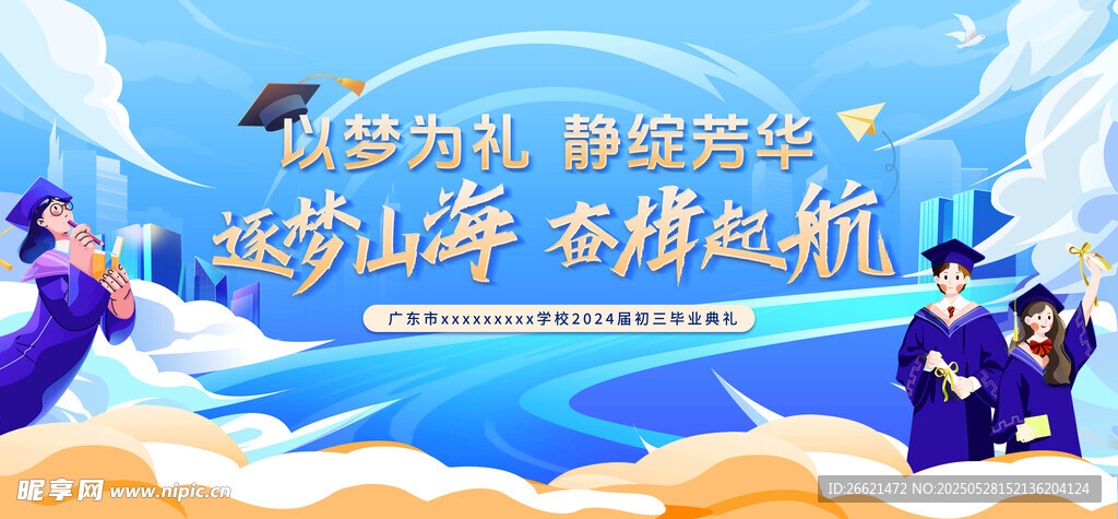毕业典礼