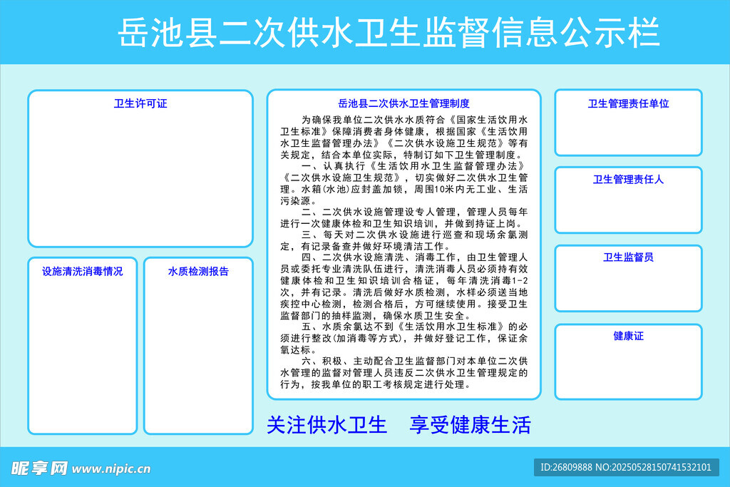二次供水卫生管理制度