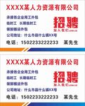 招聘名片