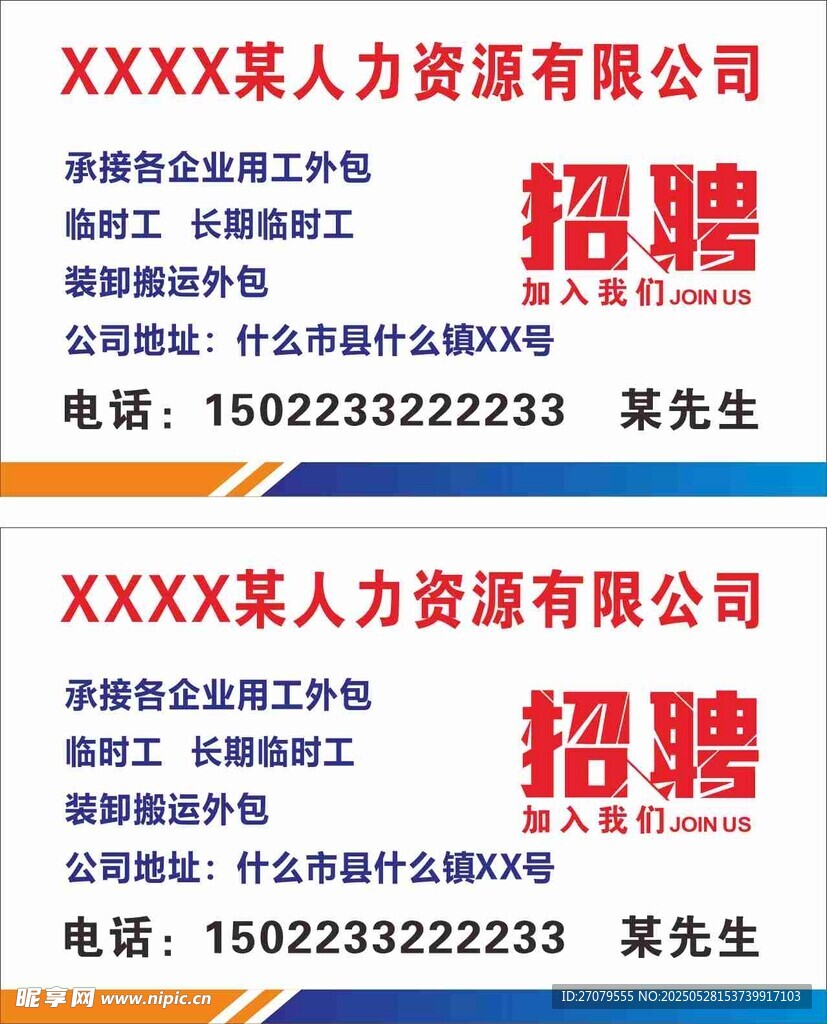 招聘名片