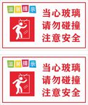 当心玻璃