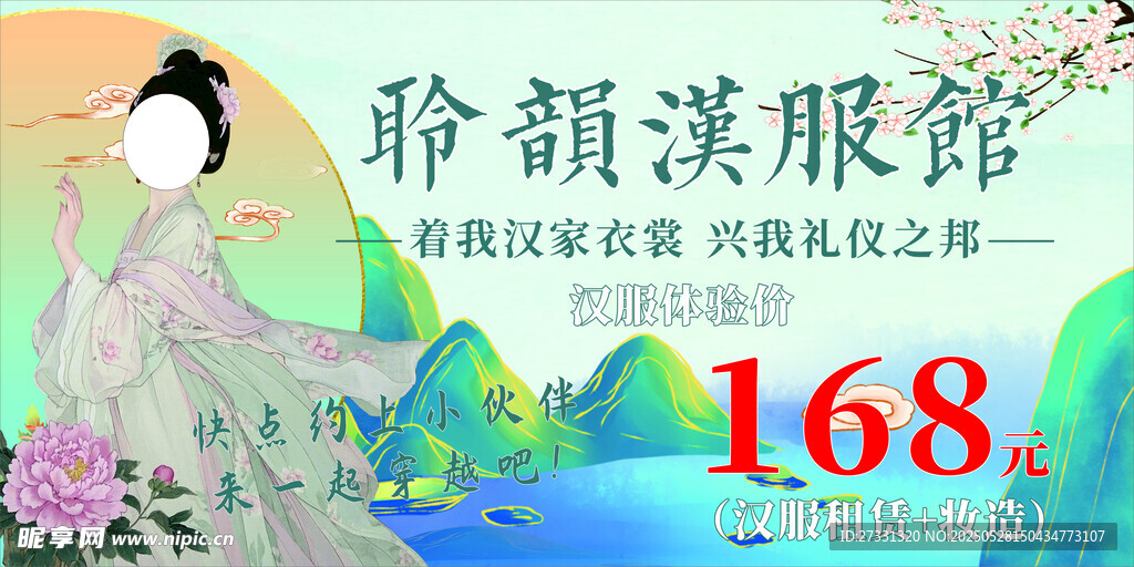 古韵汉服 开启风雅之旅