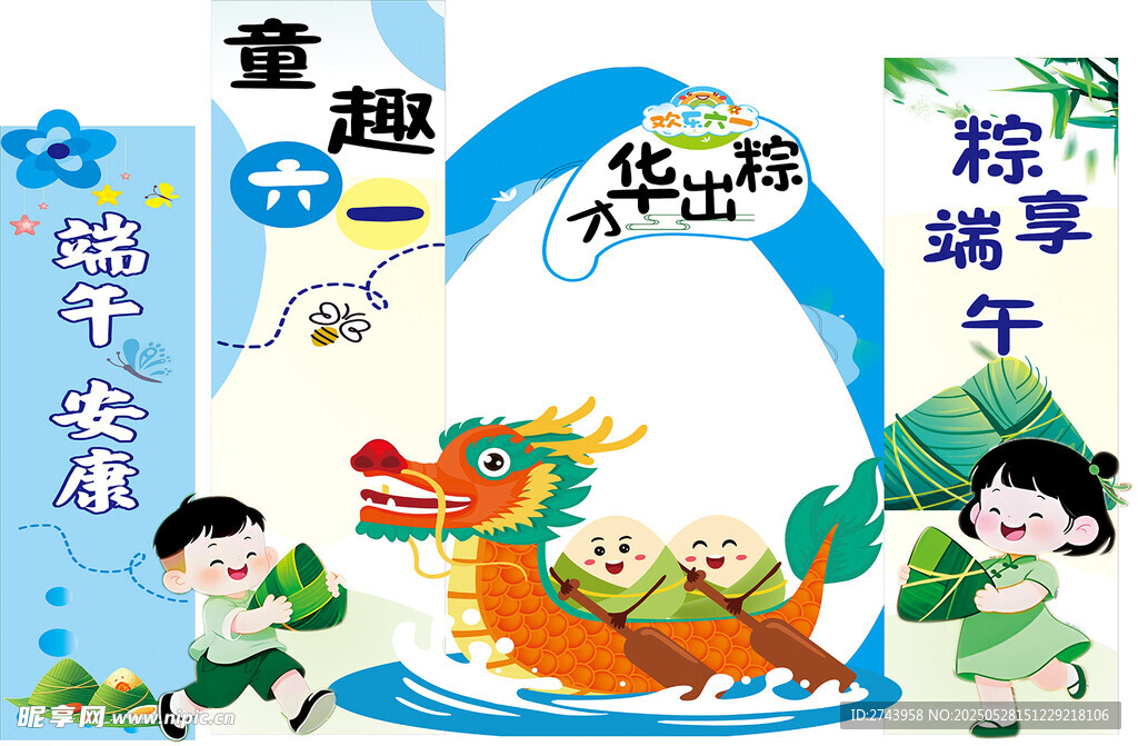 端午 六一