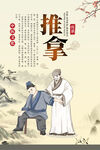 传统中医推拿场景展示