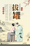 传统中医拔罐场景展示