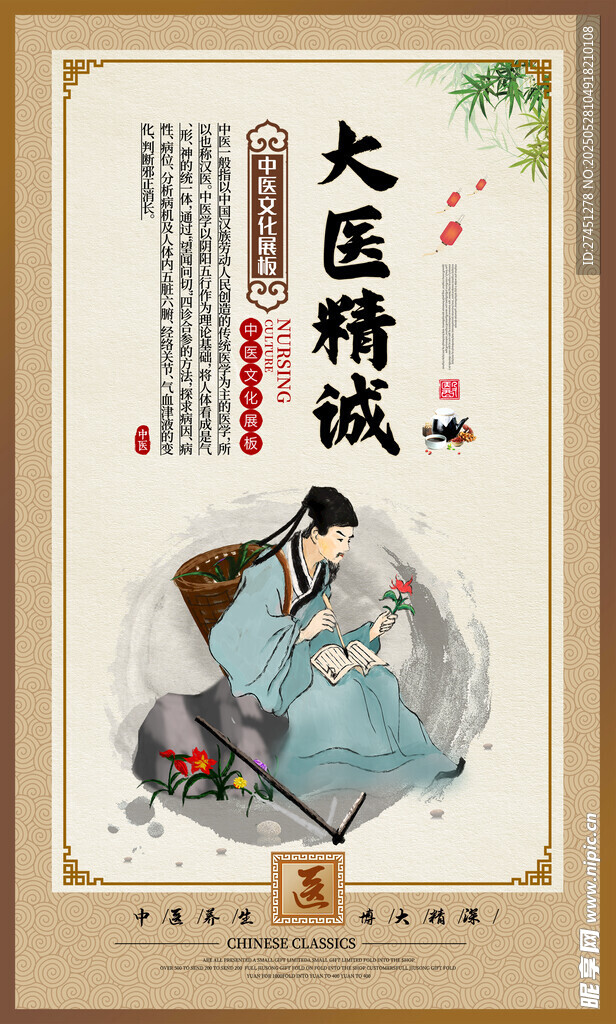 中医大医精诚主题挂画