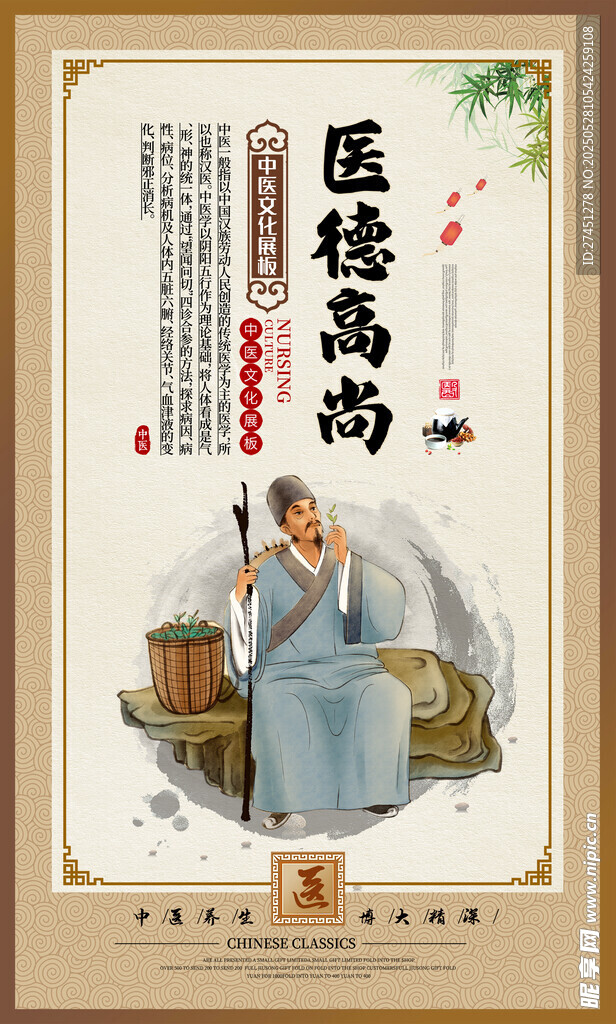 古代医者形象图