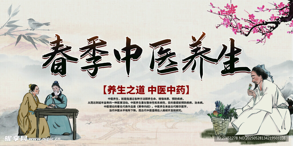 春季中医养生场景展示