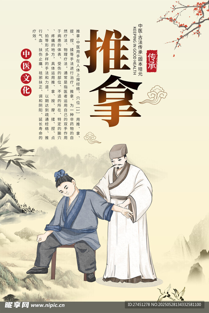 传统中医推拿场景展示