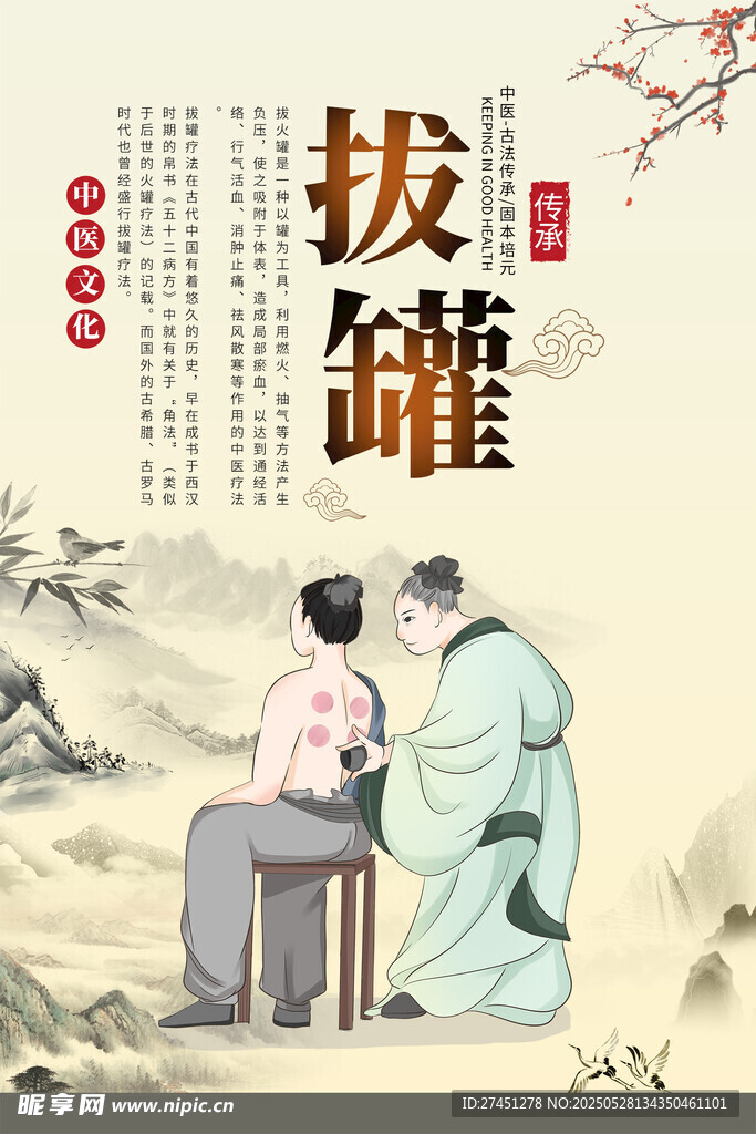 传统中医拔罐场景展示
