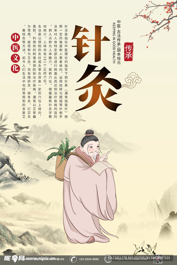 古代针灸场景插画