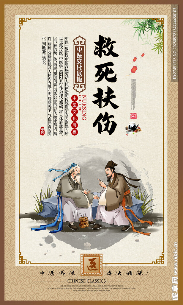 古代救死扶伤场景插画