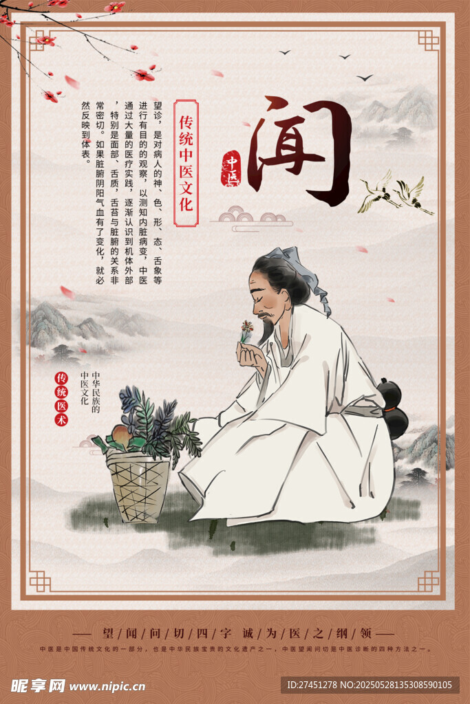 古风插画望闻问切中医文化海报